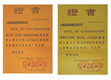 榮譽(yù)證書